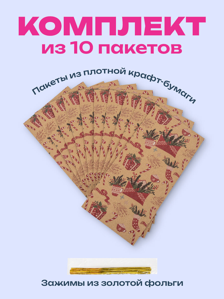 Пакет новогодний подарочный Золотая сказка набор 10 штуки - фото 3