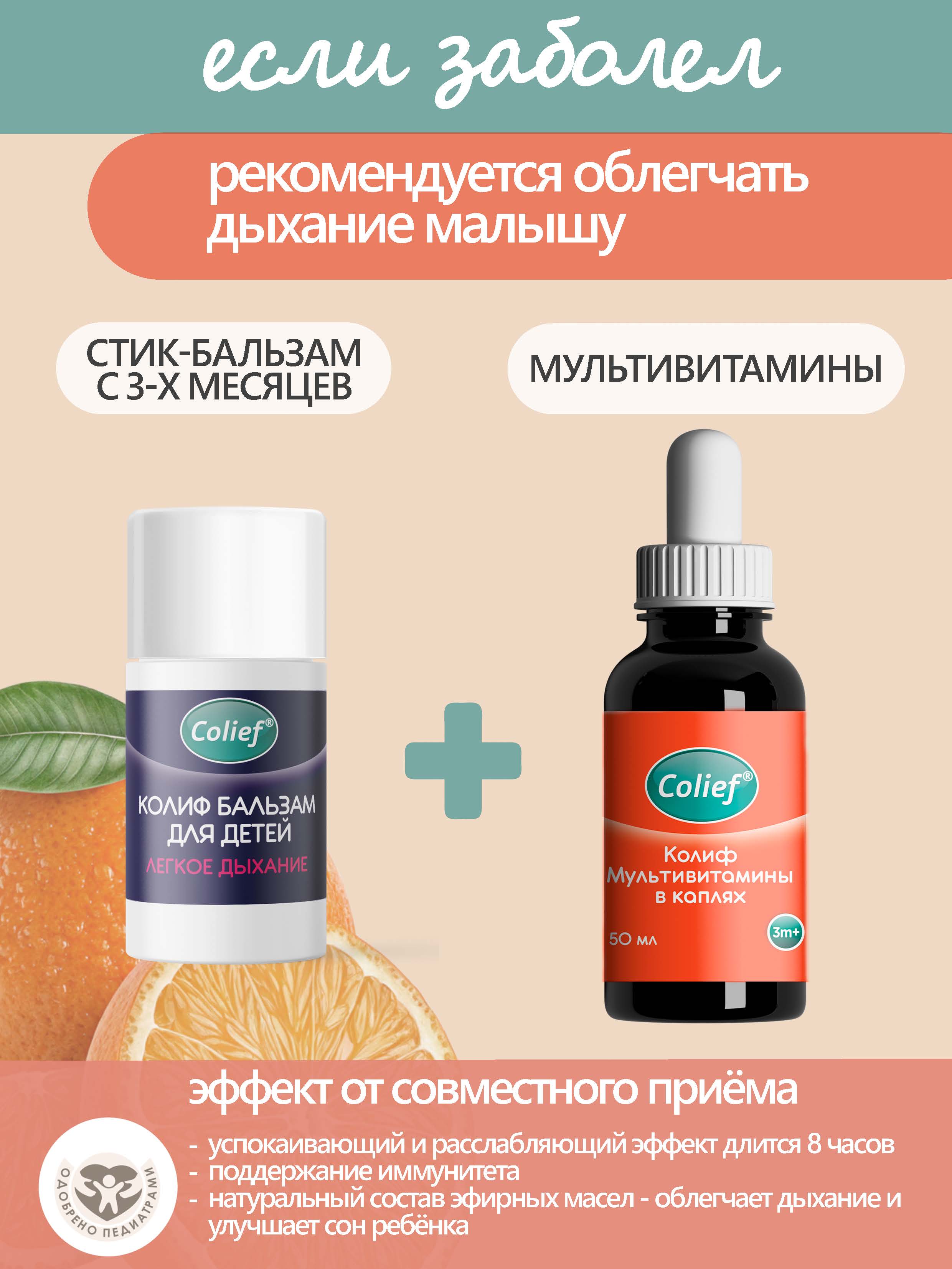 Комплекс витаминов D3 С группы В А Colief для детей с 3-х месяцев - фото 7