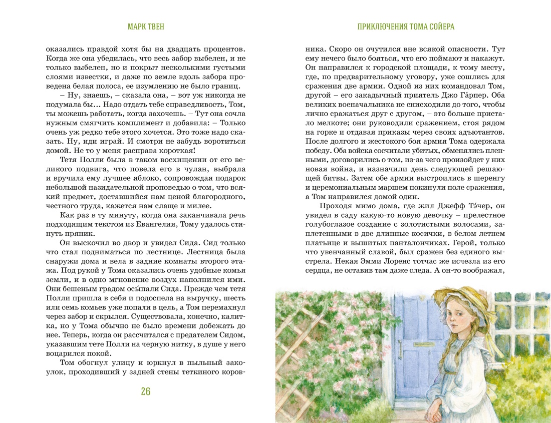 Книга Махаон М.Твен. Приключения Тома Сойера - фото 7
