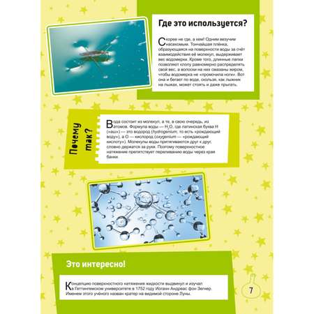 Книга Эксмо Волшебные опыты которые удивят всех