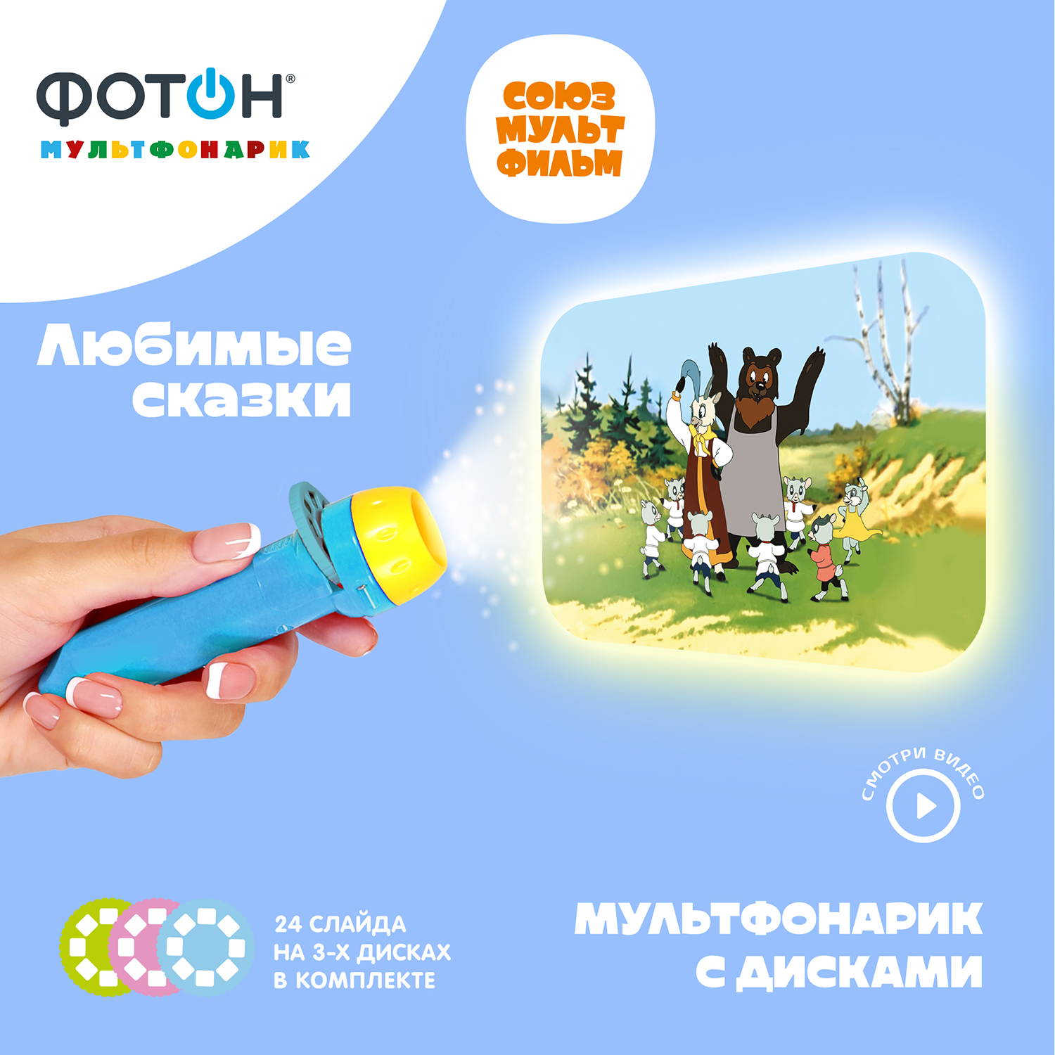 Изображение товара Фонарик Фотон Любимые сказки Проекторные диски