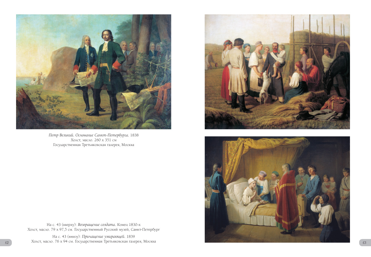 Книга Белый город Алексей Венецианов - фото 10