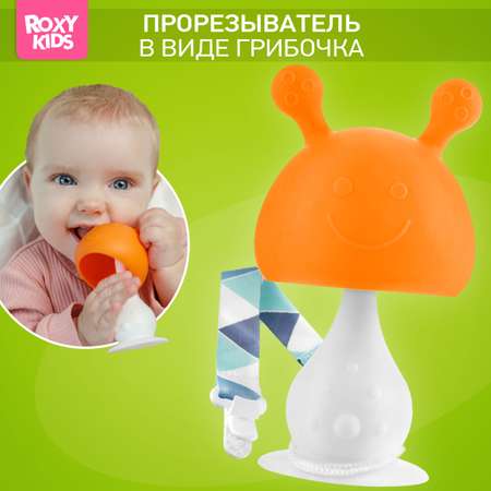 Прорезыватель ROXY-KIDS