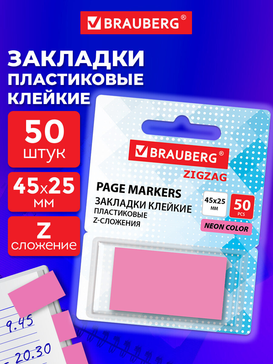 Стикер-закладка Brauberg самоклеящиеся в диспенсере 50 шт. - фото 1