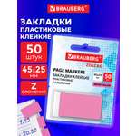 Стикер-закладка Brauberg самоклеящиеся в диспенсере 50 шт.