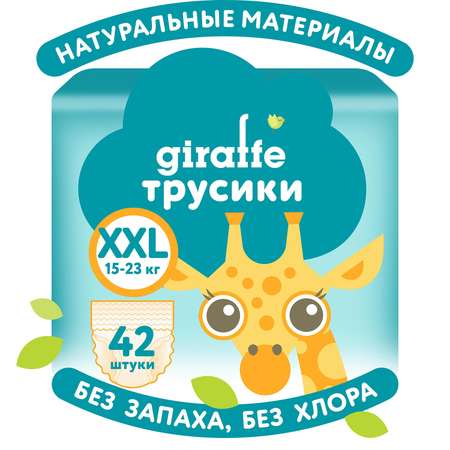 Трусики LOVULAR Giraffe XXL (15-23 кг) 42 шт.