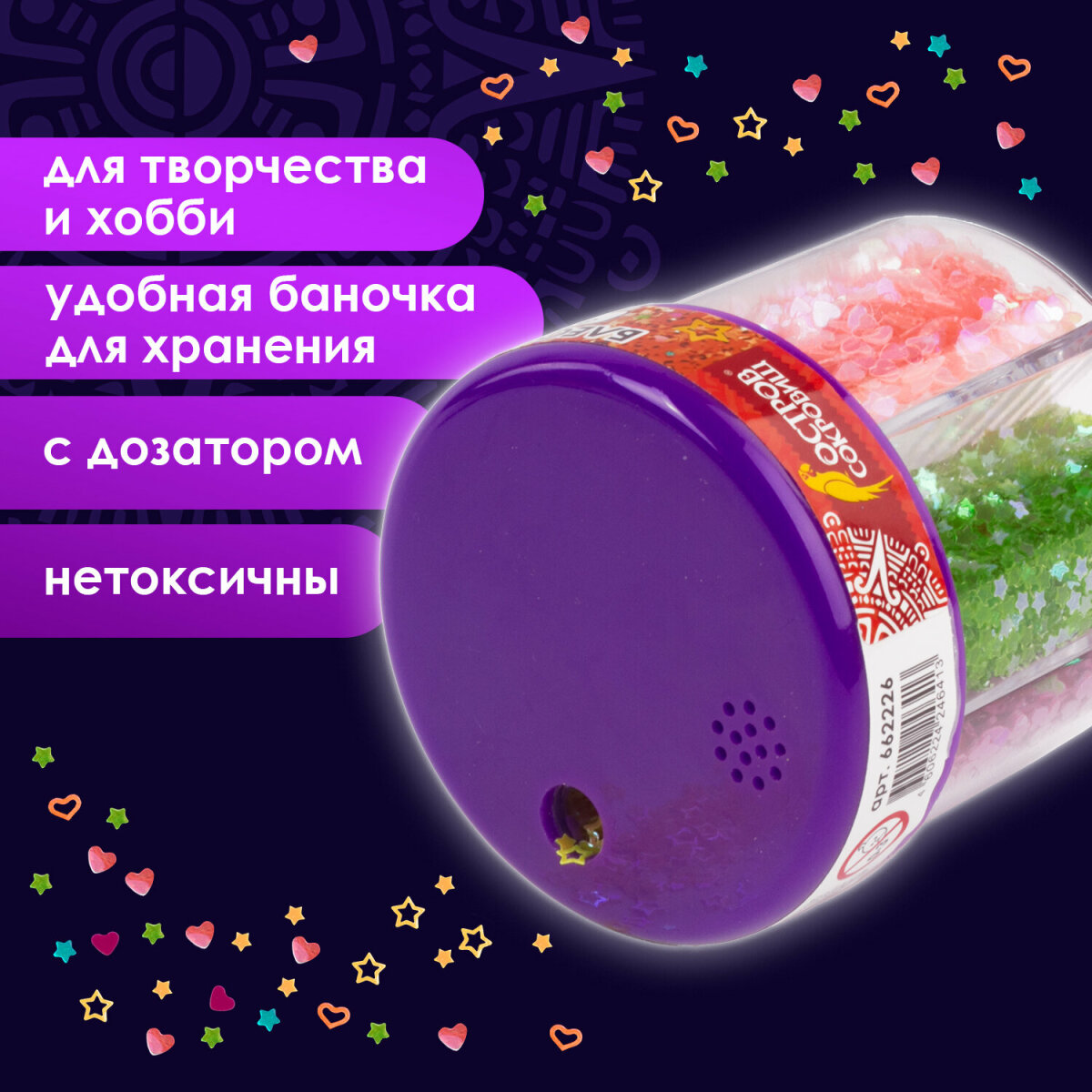 Набор для творчества Остров Сокровищ декорирование блестками - фото 2