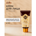 Крем Zeitun Лифтинг 50 мл