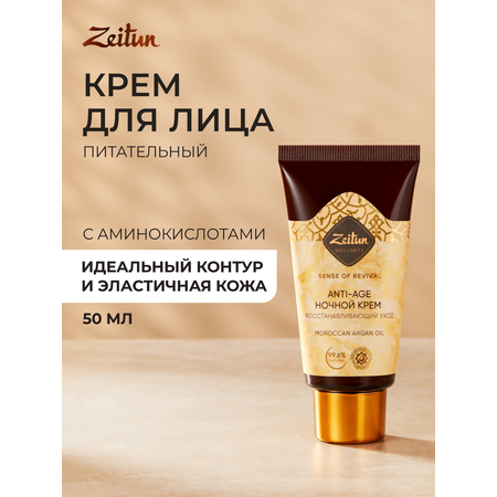 Крем Zeitun Лифтинг 50 мл