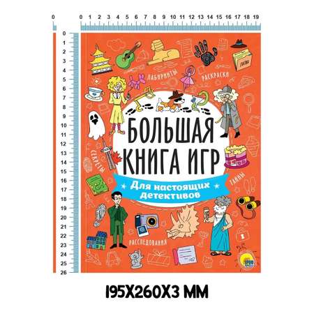 Книга Проф-Пресс головоломки. Большая книга игр. Для настоящих детективов