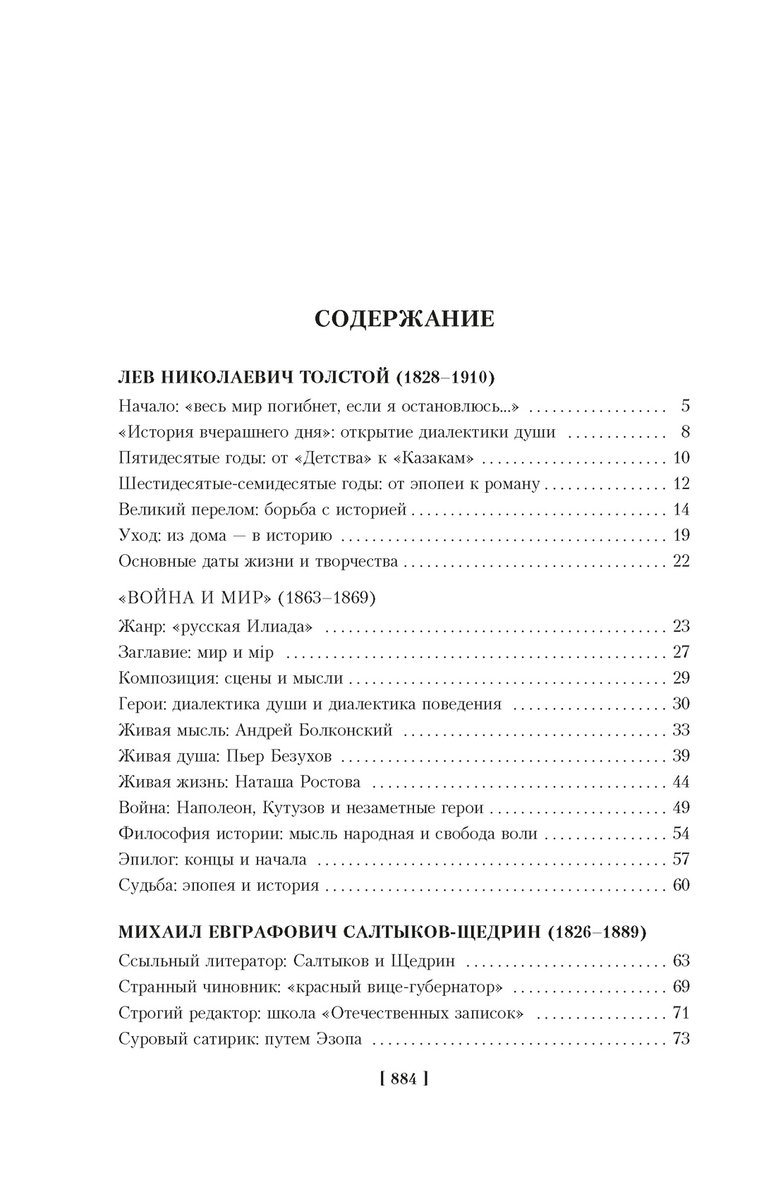 Книга АЗБУКА Русская литература для всех. От Толстого до Бродского. - фото 2