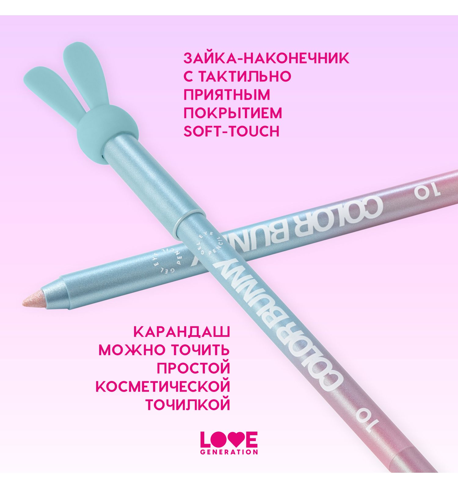 Карандаш для глаз Love Generation Color Bunny гелевый стойкий насыщенный тон 10 дуохромный серебристо-голубой 1.3г - фото 6