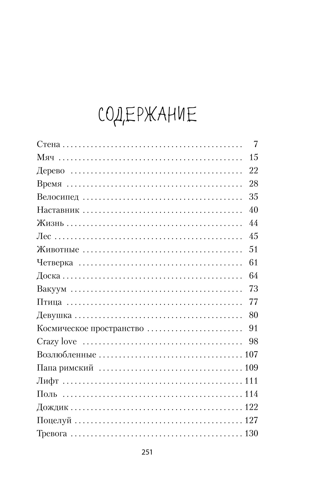 Книга АЗБУКА Наивно. Супер. - фото 2