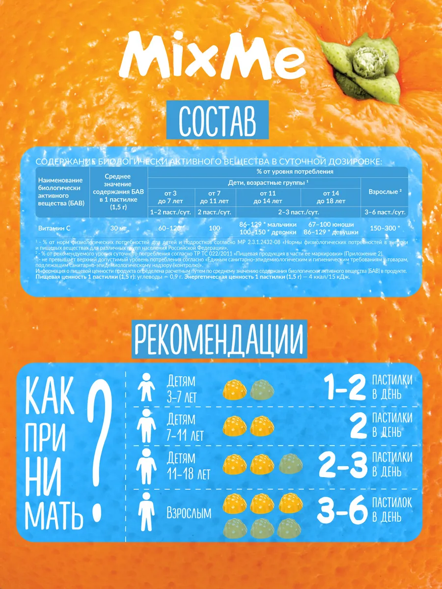 MixMe Витамин С мармелад фруктовый микс (яблоко, персик, груша) 58,5гр в Zip-пакете - фото 7