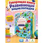 Обучающая книжка-плакат Бестселлер Развивающая энциклопедия для детей