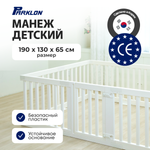Манеж ширма Parklon