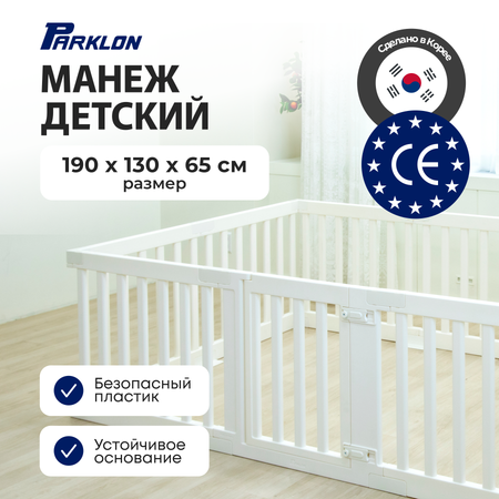 Манеж детский Parklon двойной Слоновая кость