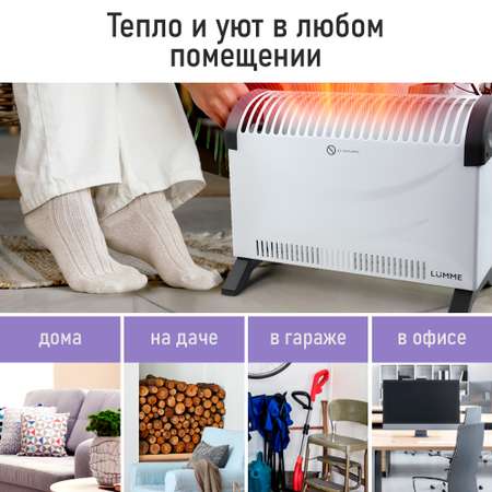 Обогреватель конвенкционный LUMME LU-CH609B