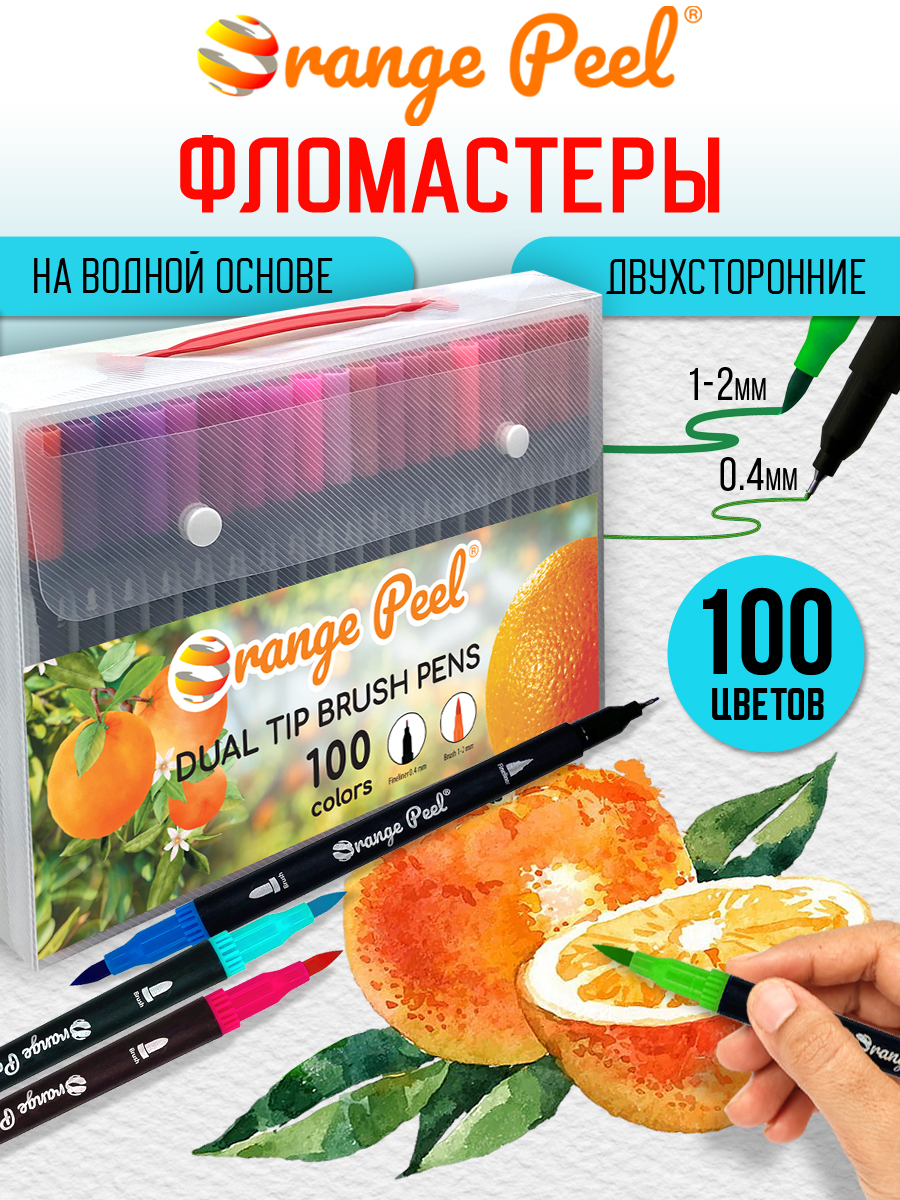 Маркеры Orange Peel 100 шт. - фото 1