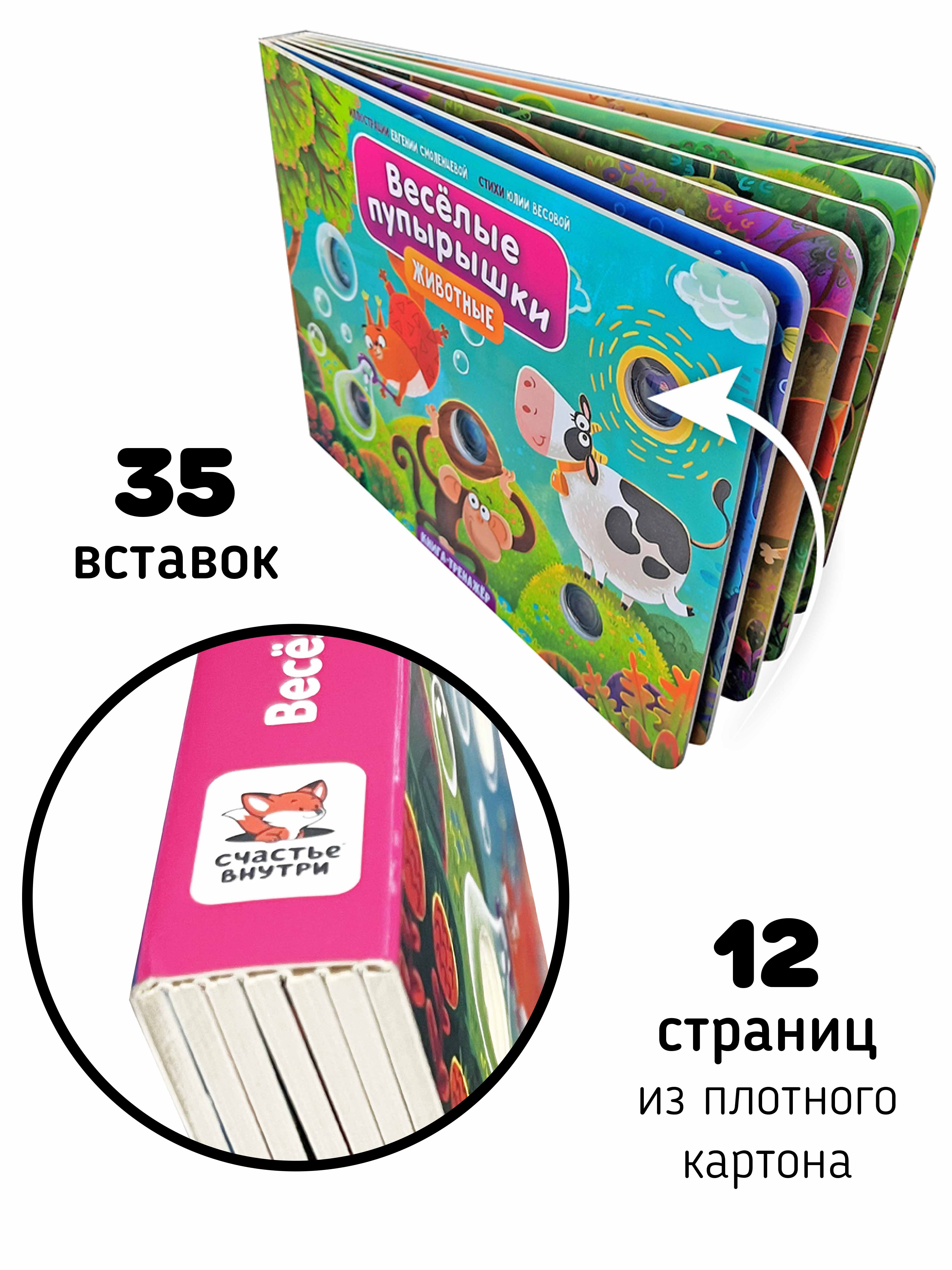 Тактильная развивающая книга Счастье внутри Поп ит Веселые пупырышки Животные - фото 3