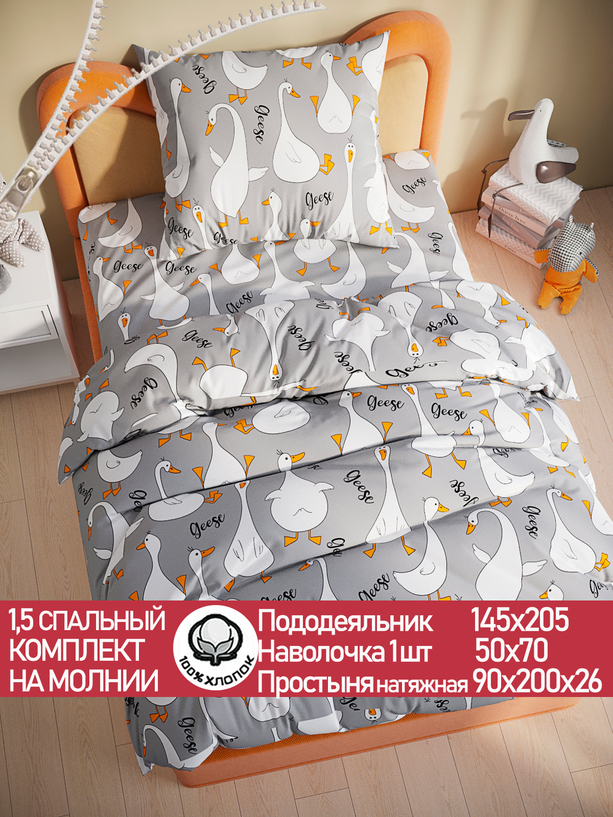 Комплект постельного белья СКАЗКА. Гуси на сером - фото 1