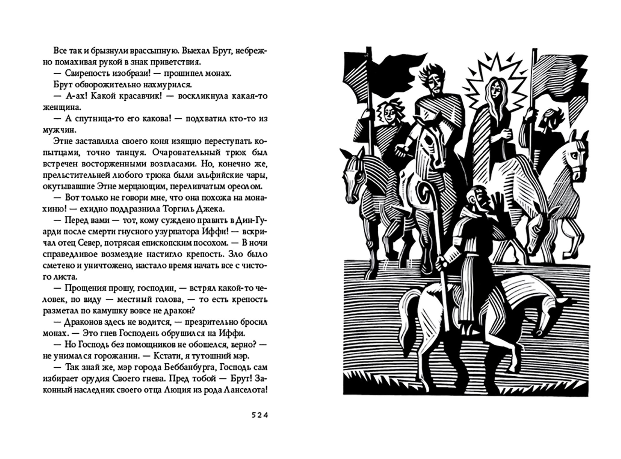 Книга Волчок Земля Серебряных Яблок - фото 7