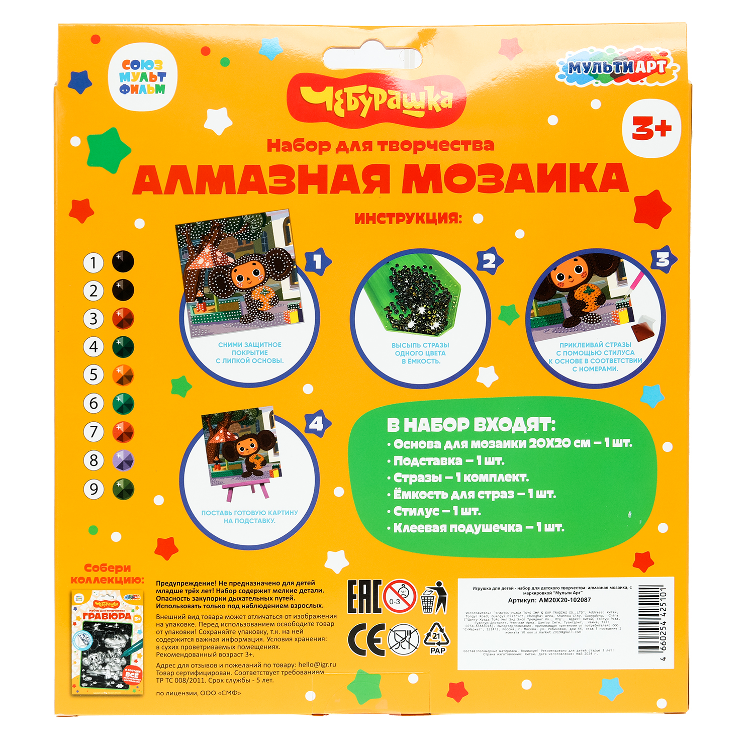 Алмазная мозаика Multiart Чебурашка - фото 9