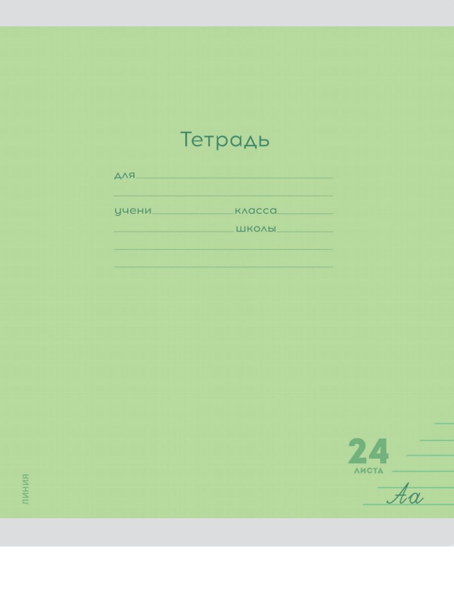 Тетрадь Prof-Press линейка 24 лист. 10 шт. - фото 8