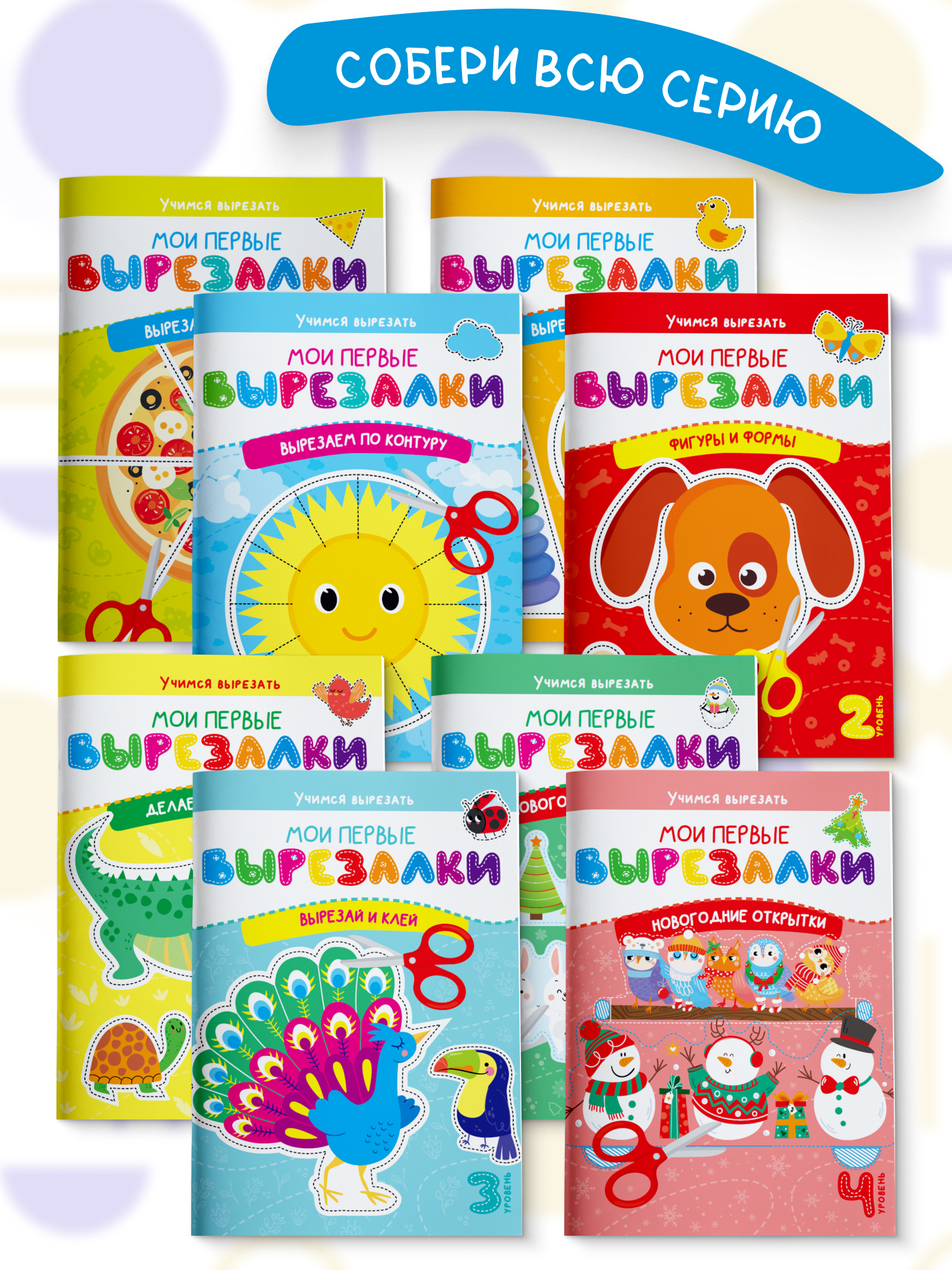 Набор книг для детей Харвест Мои первые вырезалки Уровень 2 - фото 8
