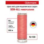Нитки для шитья Guttermann 200м цвет 985