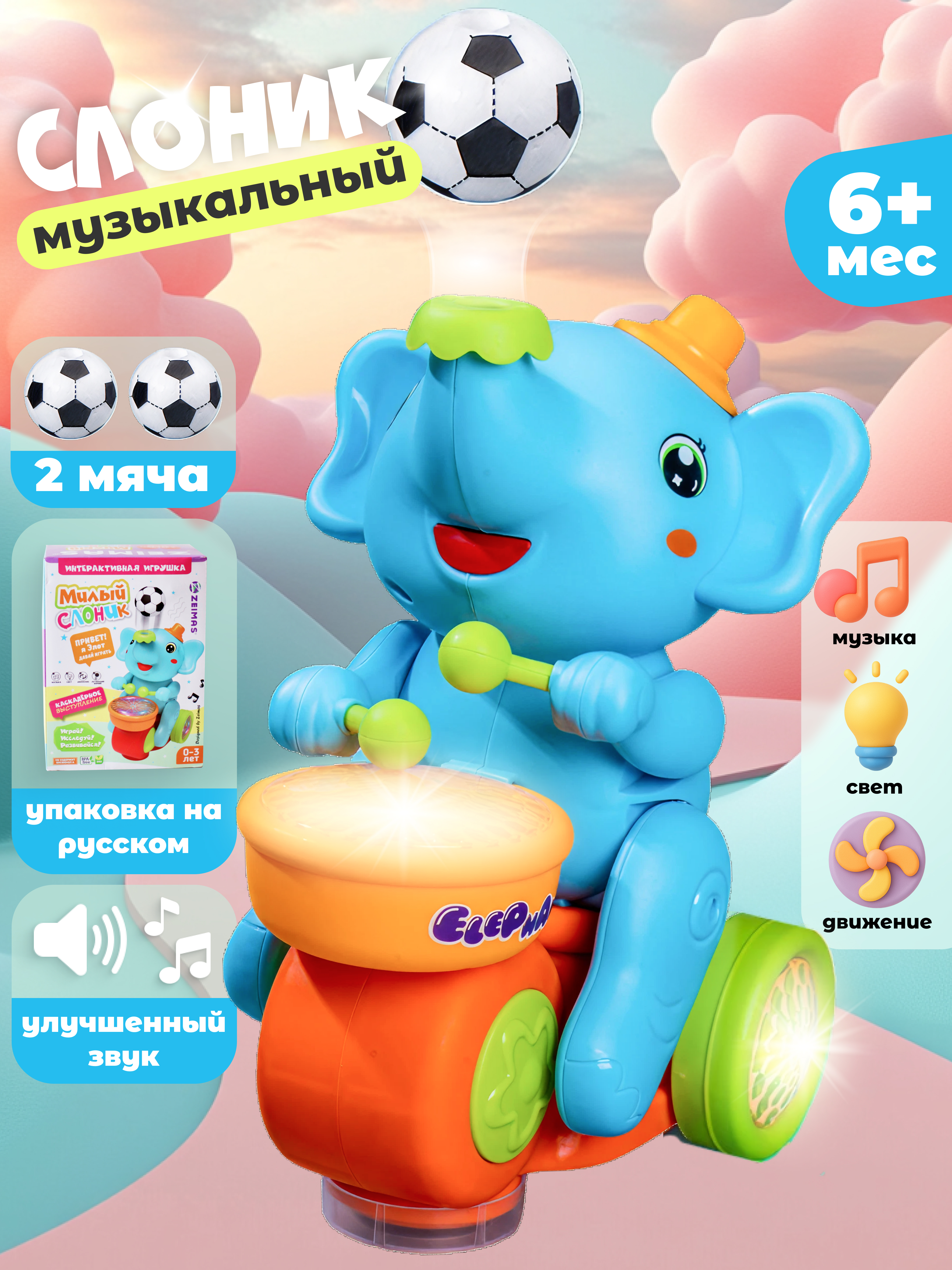 Игрушка Zeimas Слон Элот - фото 1