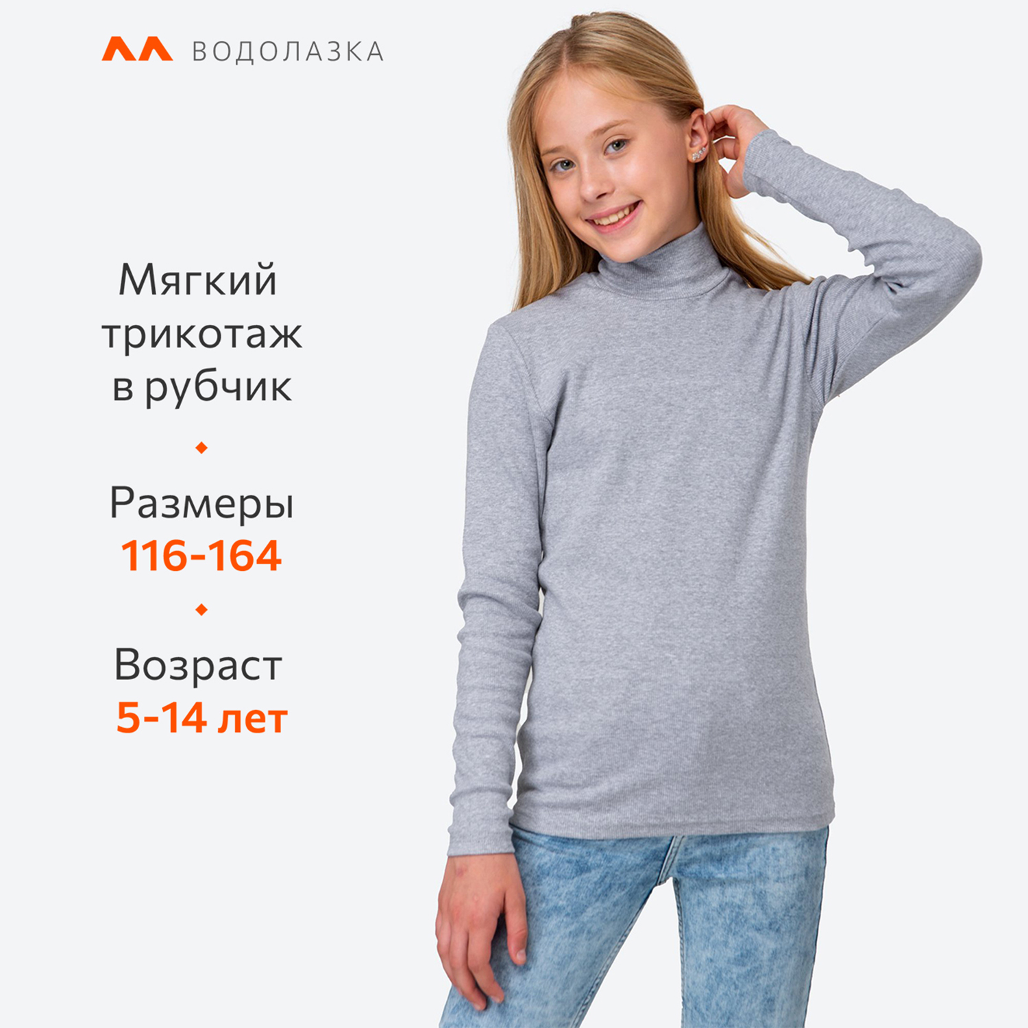 Водолазка HappyFox HF5504св.серыймеланж - фото 2