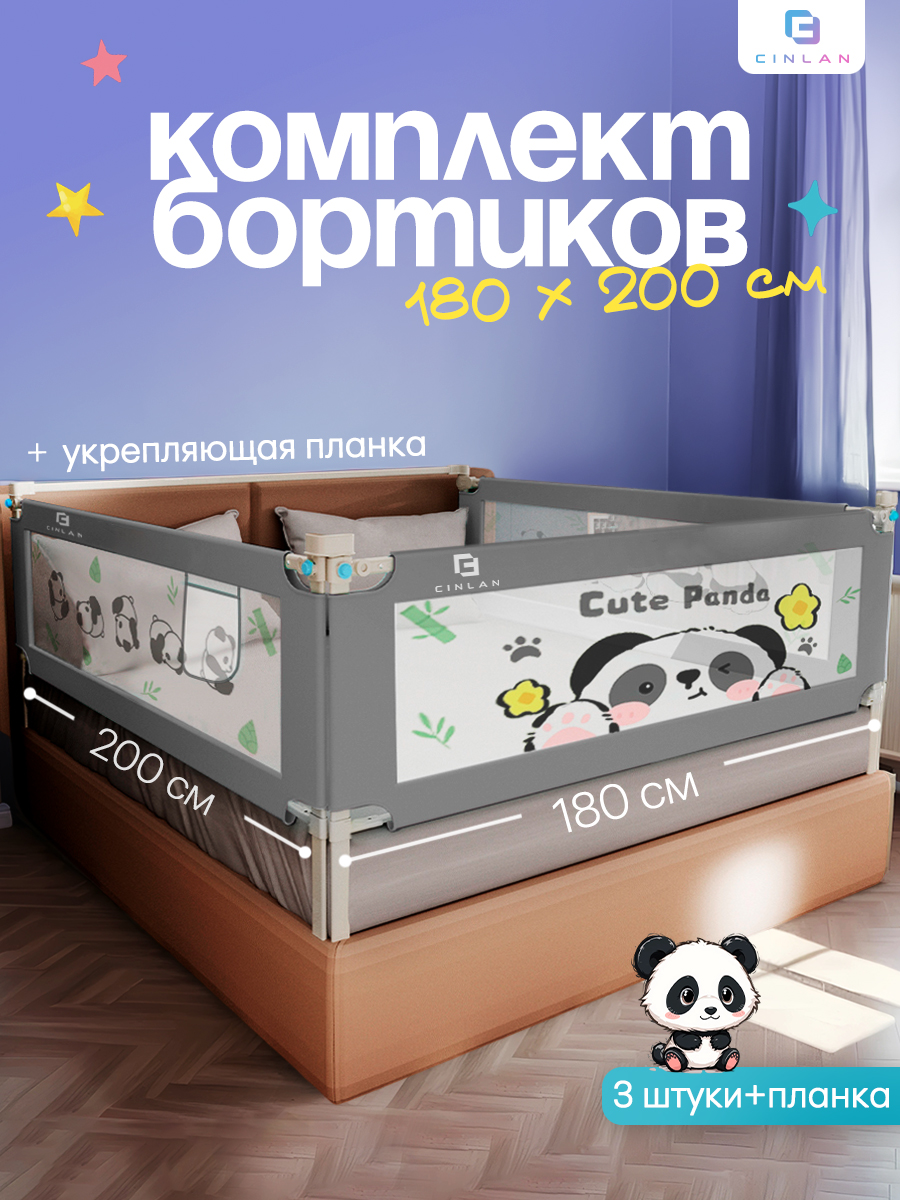 Барьер-ограничитель CINLANKIDS - фото 1