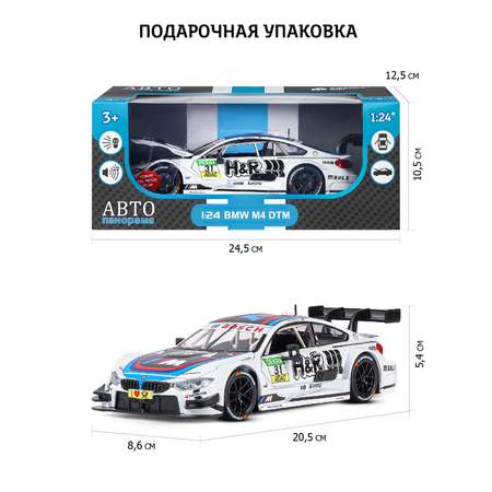 Автомобиль АВТОпанорама BMW M4 1:24