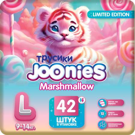 Трусики Joonies Marshmallow L (9-14 кг) 42 шт.