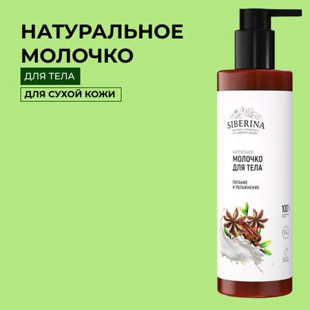 Крем Siberina