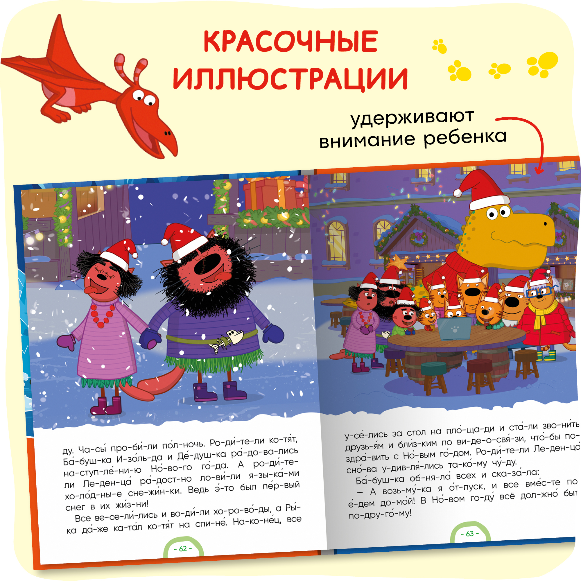 Книга Три кота Зимние каникулы Читаю по слогам для первого самостоятельного чтения - фото 5