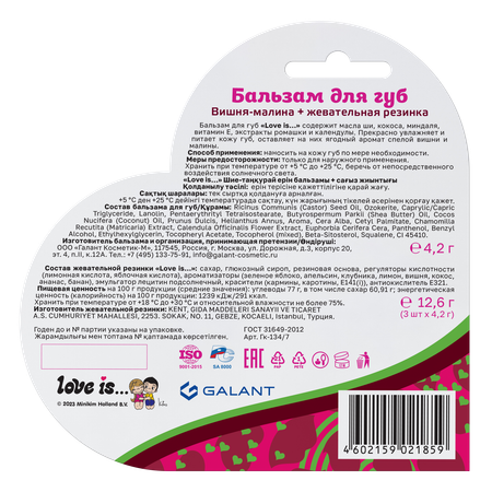 Бальзам Love is..