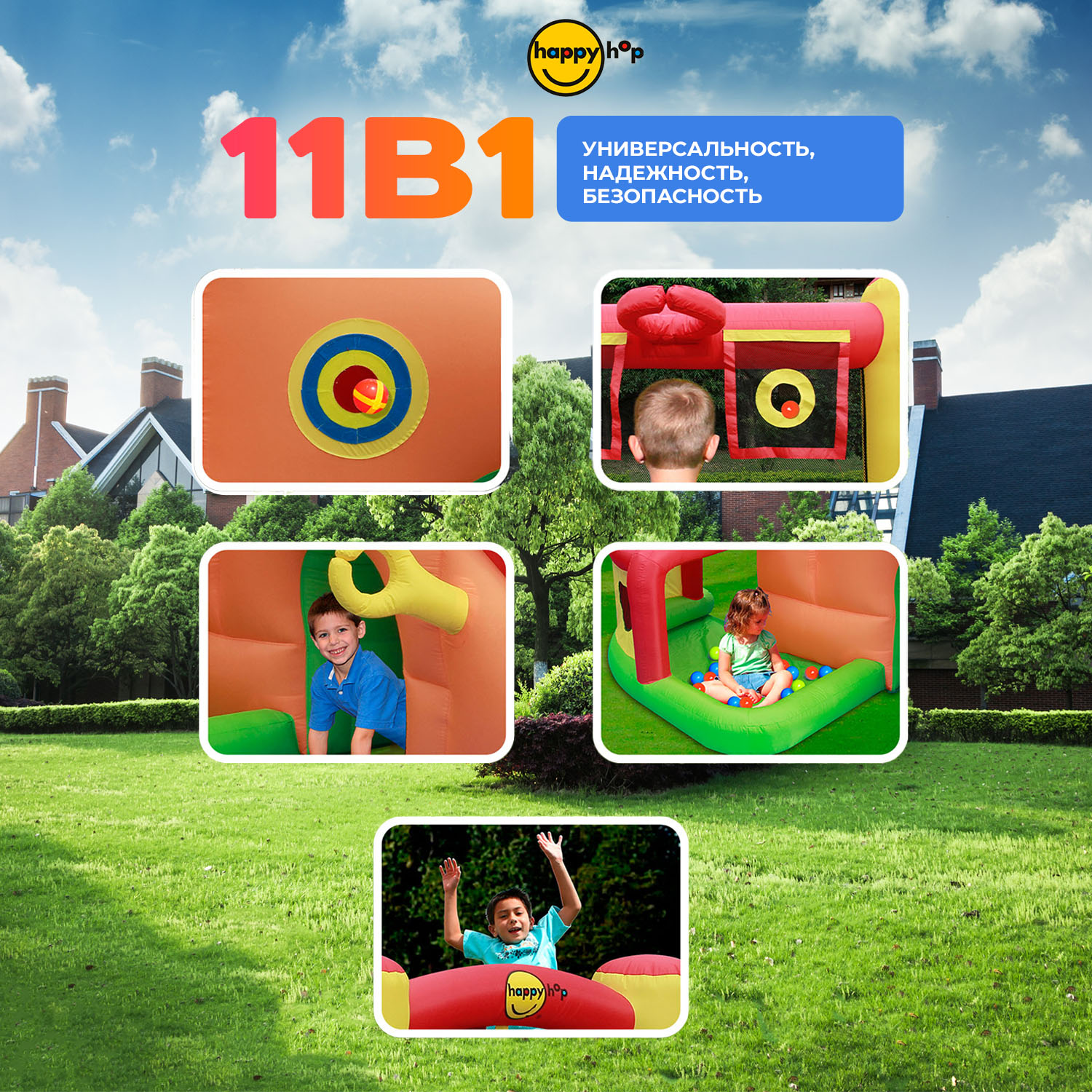 Надувной батут Happy Hop Игровой центр 11 в 1 - фото 8