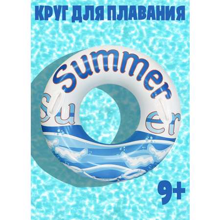 Круг для плавания 90см Madliani надувной с ручками для детей и взрослых