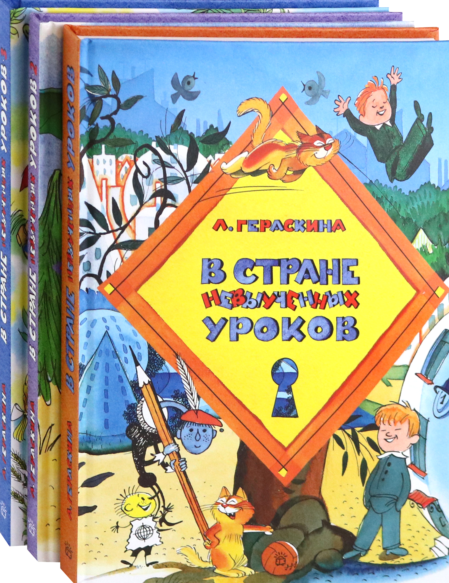 Книга Лабиринт В стране невыученных уроков 3 книги - фото 1
