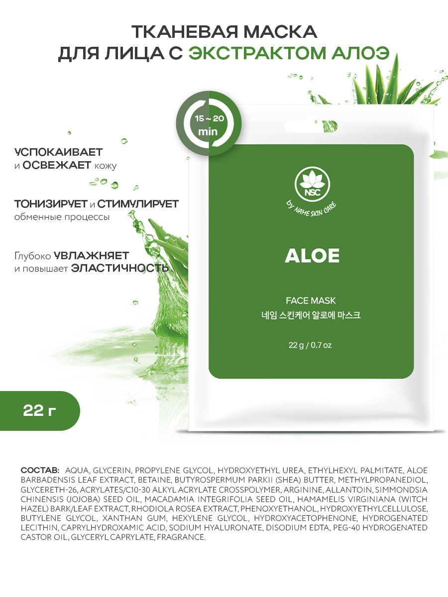 Маска NAME SKIN CARE набор 10 шт. - фото 10