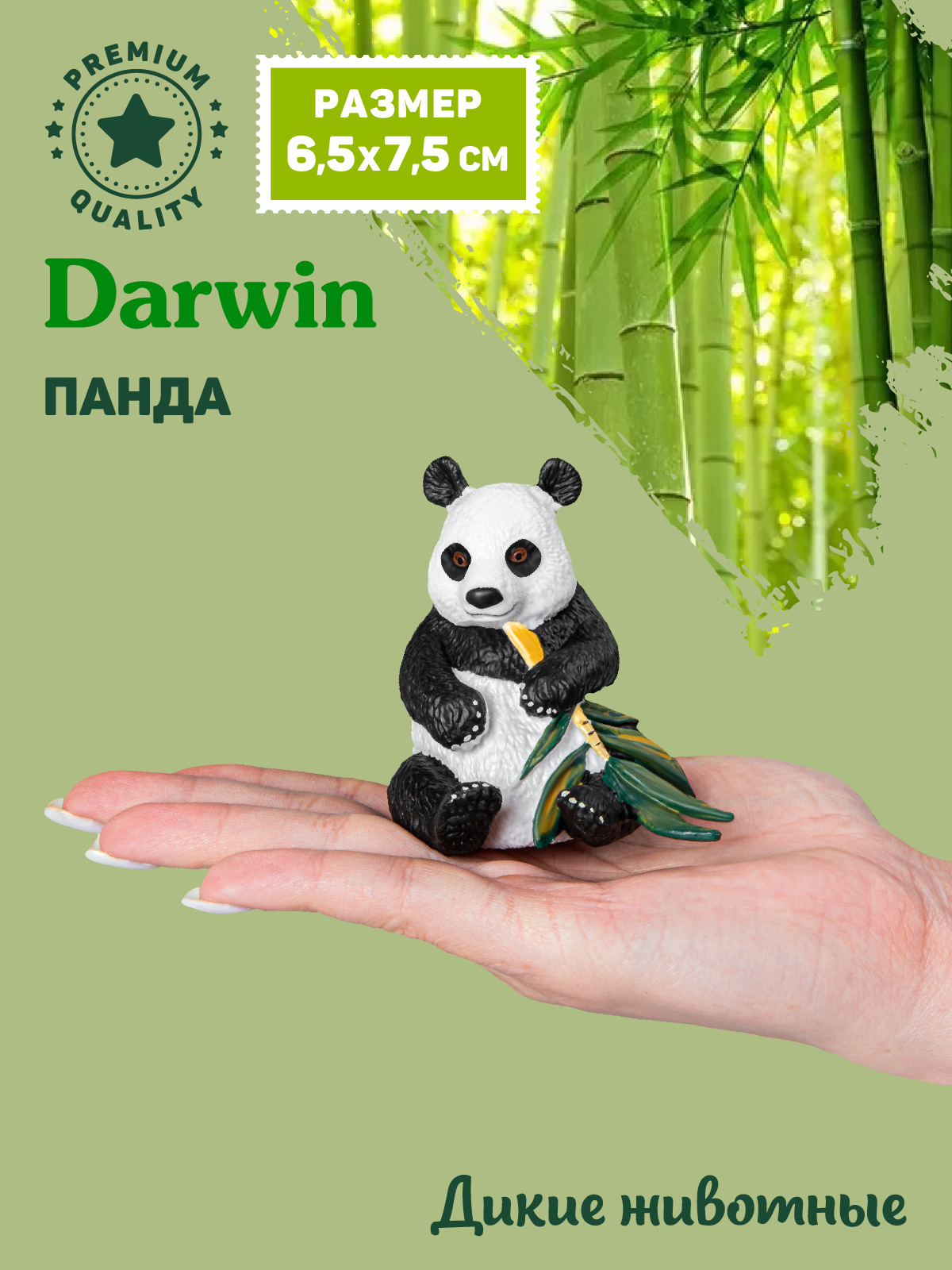 Фигурка DARWIN Животные Панда - фото 2