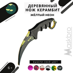 Меч MASKBRO