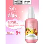 Спрей FOR KIDS для облегчения расчесывания CONSTANT DELIGHT детский 150 мл