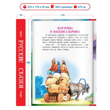 Книга детская Русич В гостях у сказки. Русские народные сказки.
