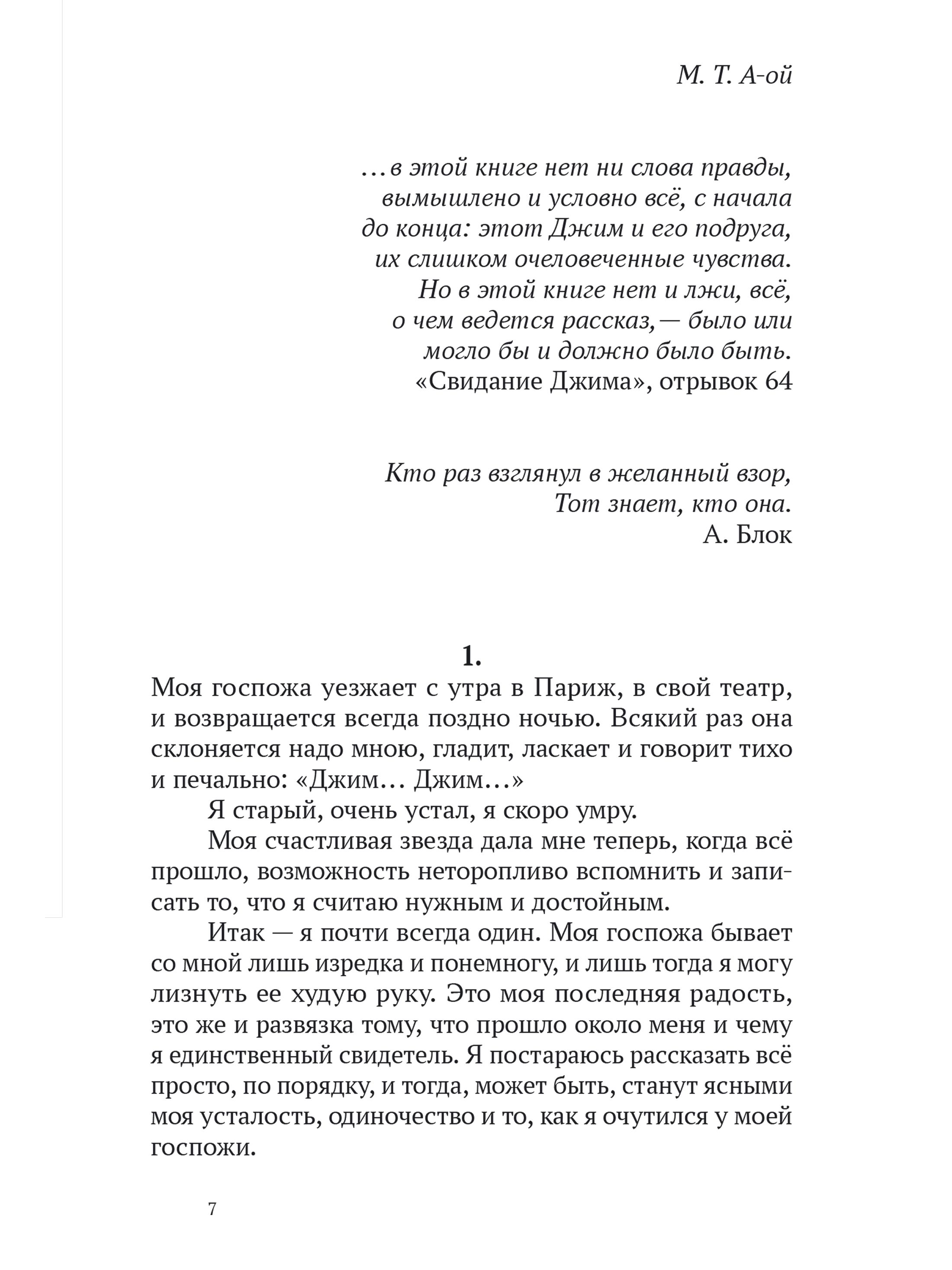 Книга Ad Marginem Свидание Джима - фото 10