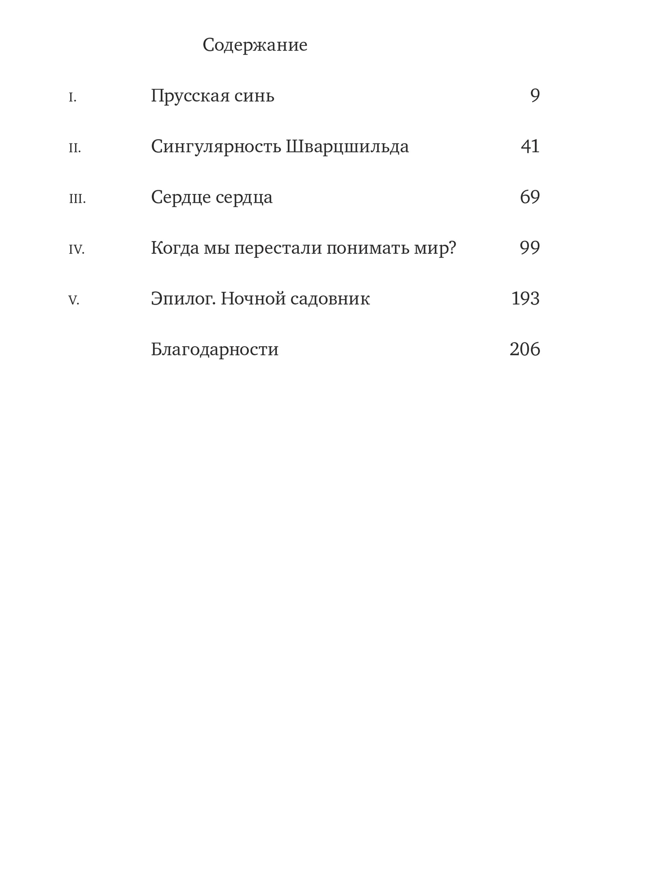 Книга Ad Marginem Когда мы перестали понимать мир - фото 13