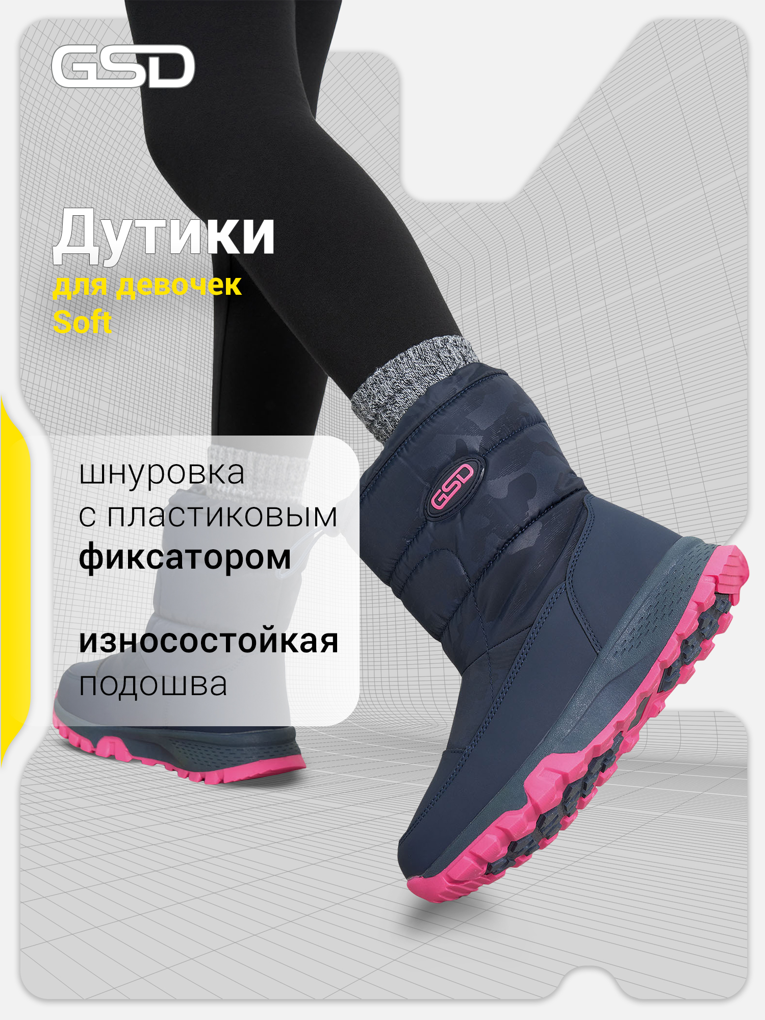 Дутики GSD 130215G17-Z4 - фото 2