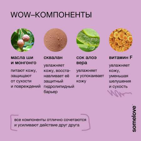 Масло somelove Divine touch